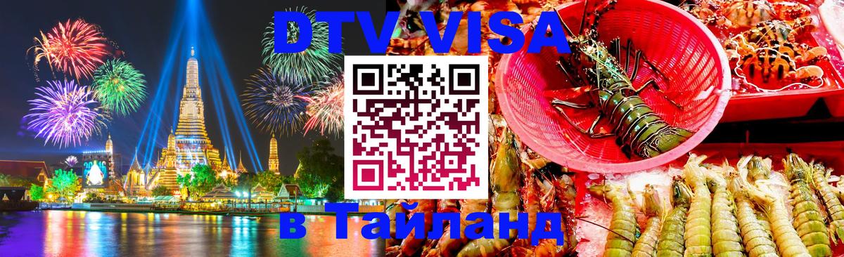 Цены на DTV визу в Таиланд — пакеты услуг, достаточно даже паспорта - 